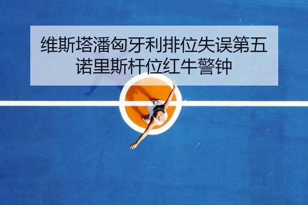 wei-si-ta-pan-xiong-ya-li-pai-wei-shi-wu-di-wu-nuo-li-si-gan-wei-hong-niu-jing-zhong-2-728.jpg